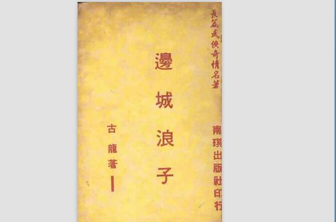 边城浪子第五部:傅红雪(边城浪子第五部: 傅红雪) 边城浪子第五部:傅红雪(边城浪子第五部: 傅红雪)