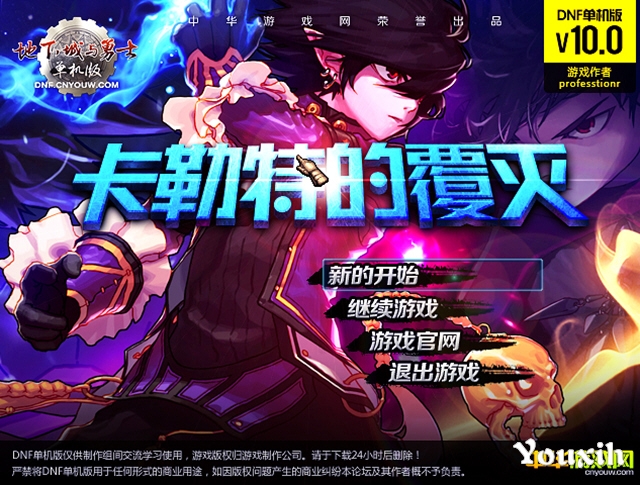 dnf单机版10.0 dnf单机版10.0