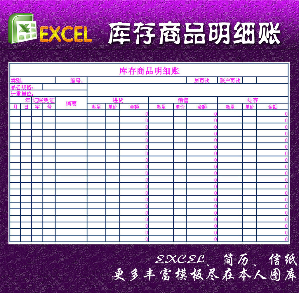 库存商品明细账 库存商品明细账