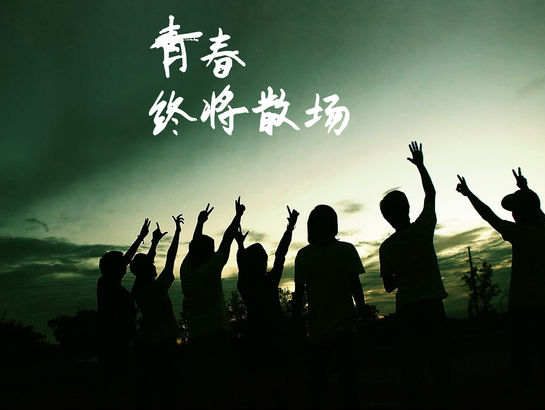 青春电影 青春电影