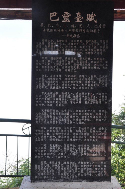 巴灵台 巴灵台