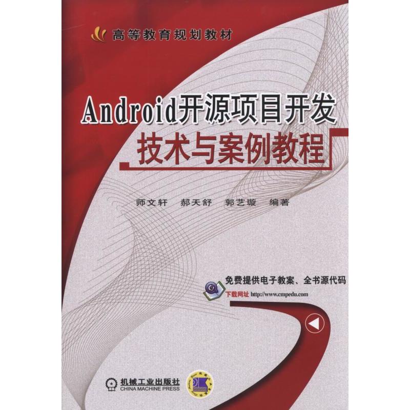 Android开源项目开发技术与案例教程 Android开源项目开发技术与案例教程