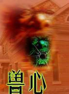 李修贤