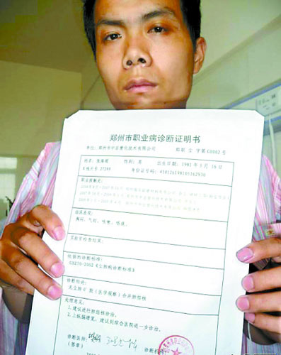 专家确诊张海超患尘肺病 专家确诊张海超患尘肺病
