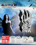 仙傲封面 仙傲封面