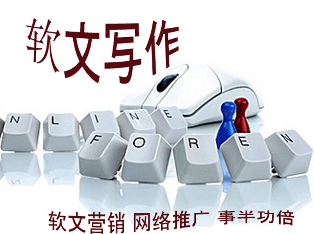 软文 软文