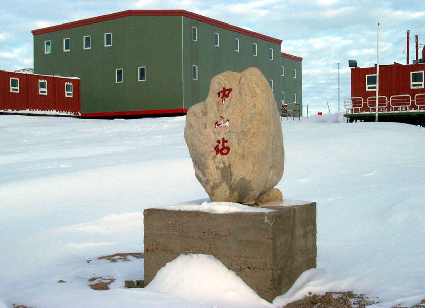 中国南极中山站 中国南极中山站