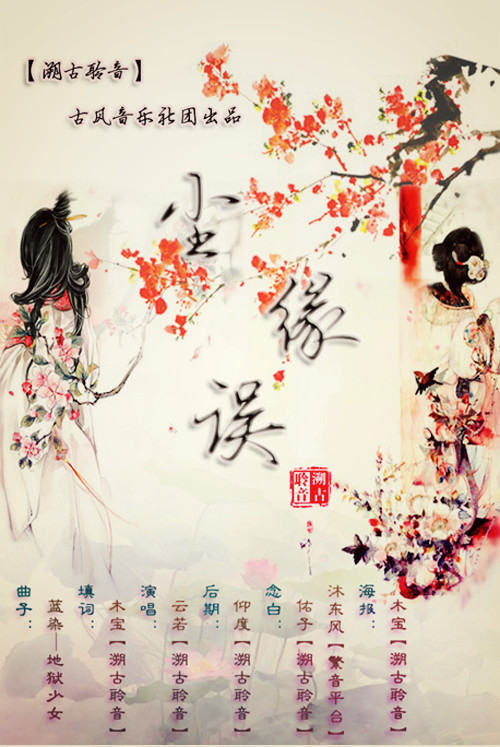 溯古聆音 溯古聆音