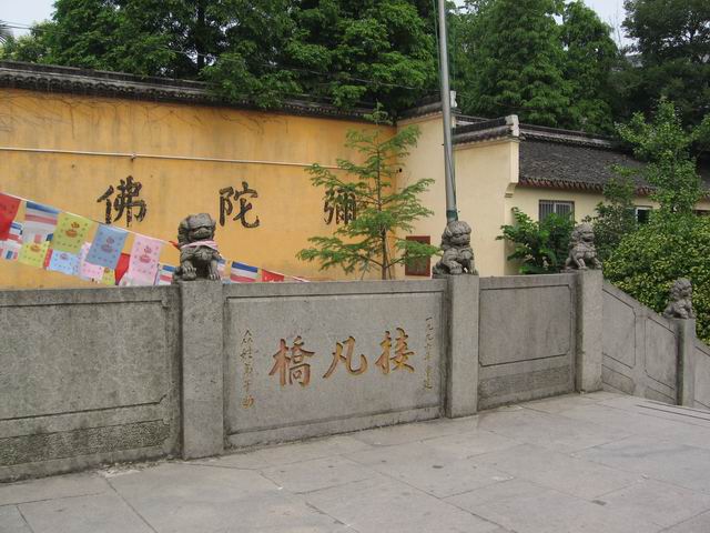 接凡桥 接凡桥