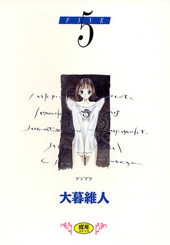 大暮维人