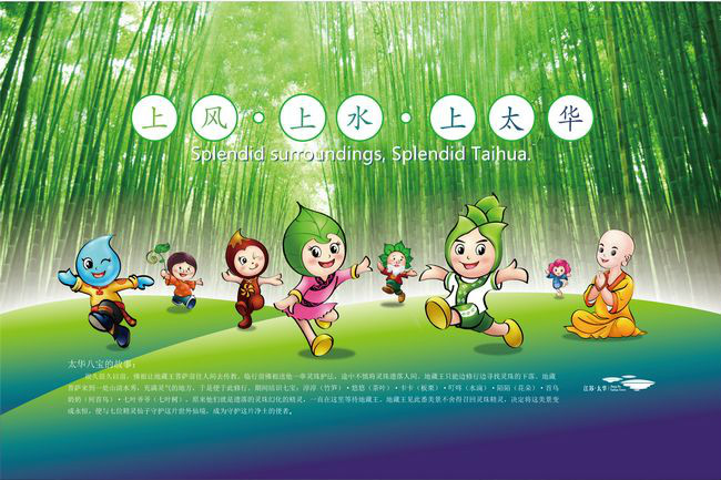 太华八宝 太华八宝