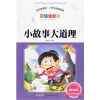 小故事大道理 小故事大道理