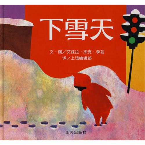 下雪天封面 下雪天封面