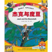 图书《杰克与魔豆》 图书《杰克与魔豆》