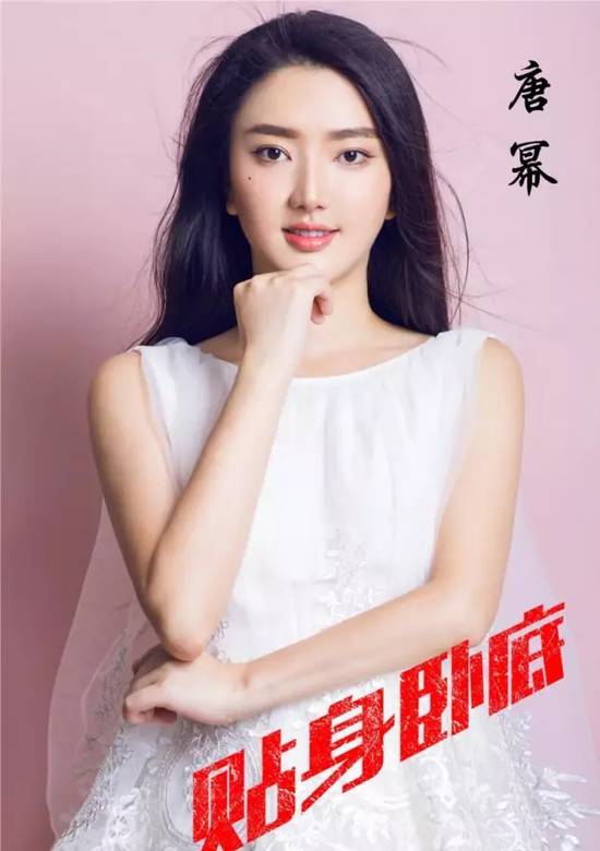 贴身卧底