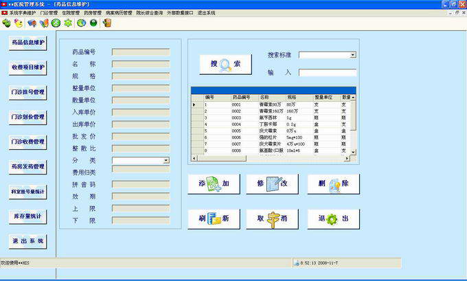 his系统软体 his系统软体