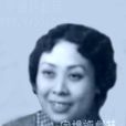 花迎春(评剧演员) 花迎春(评剧演员)