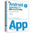 Android APP开发入门:使用Android Studio环境 Android APP开发入门:使用Android Studio环境