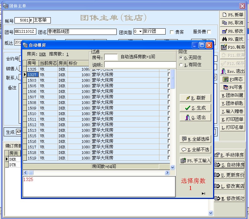散客和团体管理 散客和团体管理