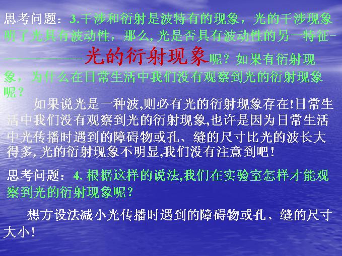 光的衍射课件 光的衍射课件