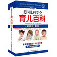 美国儿科学会育儿百科 美国儿科学会育儿百科