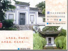 陋室 陋室