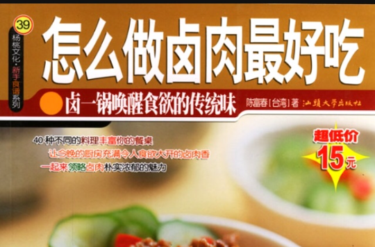 怎幺做滷肉最好吃 怎幺做滷肉最好吃