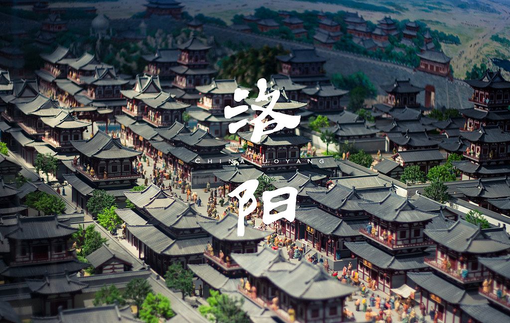 洛阳 洛阳