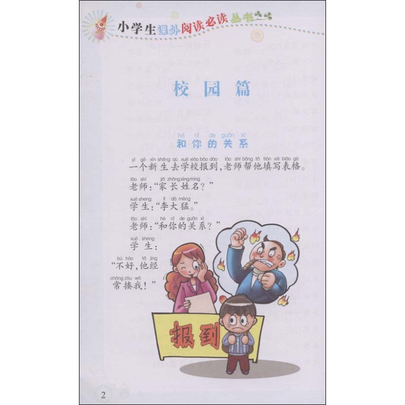 笑话故事(朝华出版社出版图书) 笑话故事(朝华出版社出版图书)