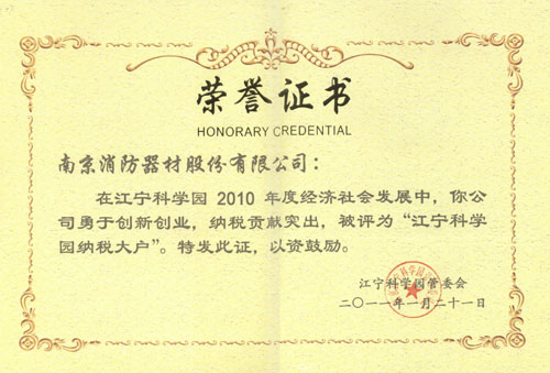 江宁科学园纳税大户 江宁科学园纳税大户