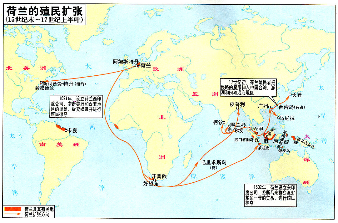 荷兰殖民帝国 荷兰殖民帝国