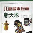 儿童素质培养新焦点/家庭素质教育丛书 儿童素质培养新焦点/家庭素质教育丛书