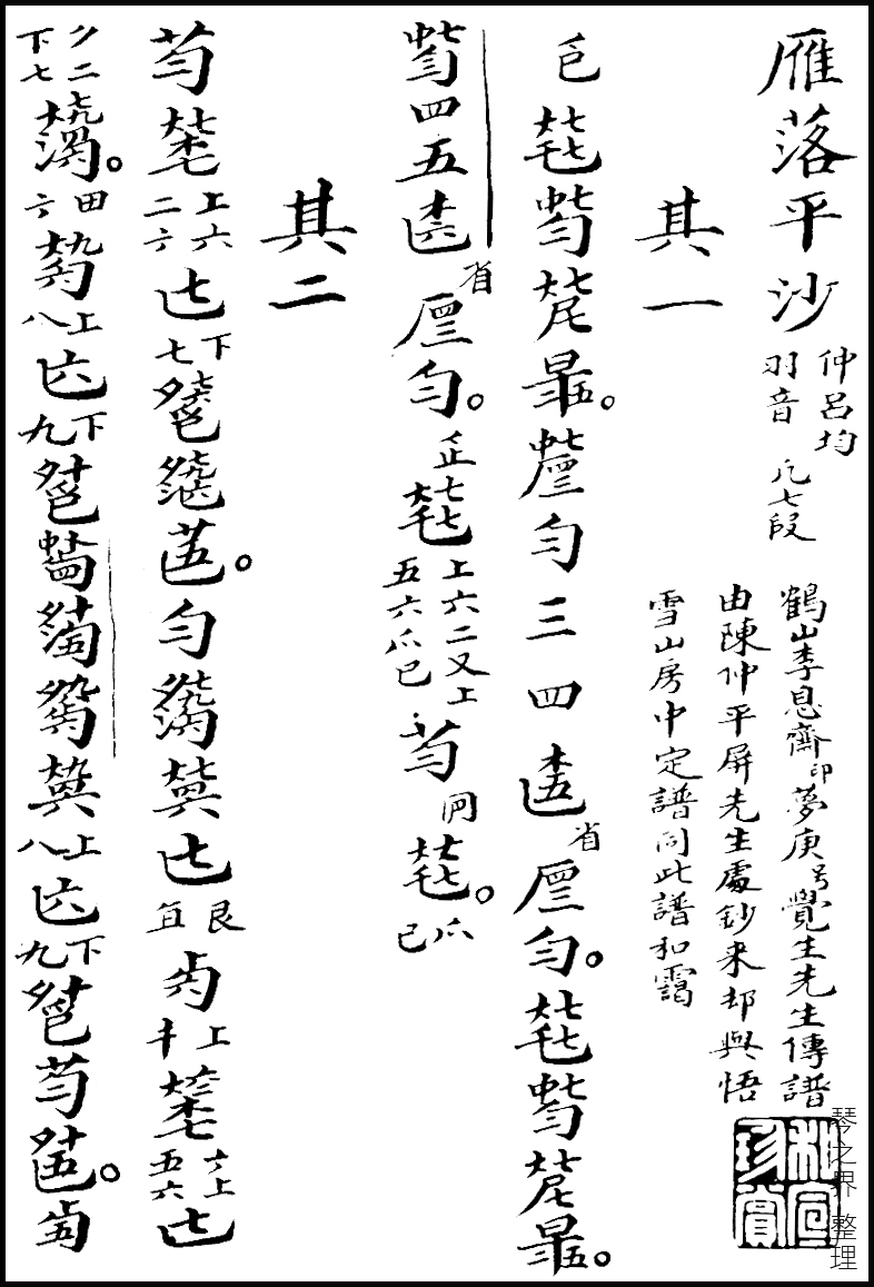雁落平沙古琴曲 雁落平沙古琴曲