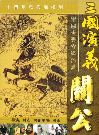 王为念