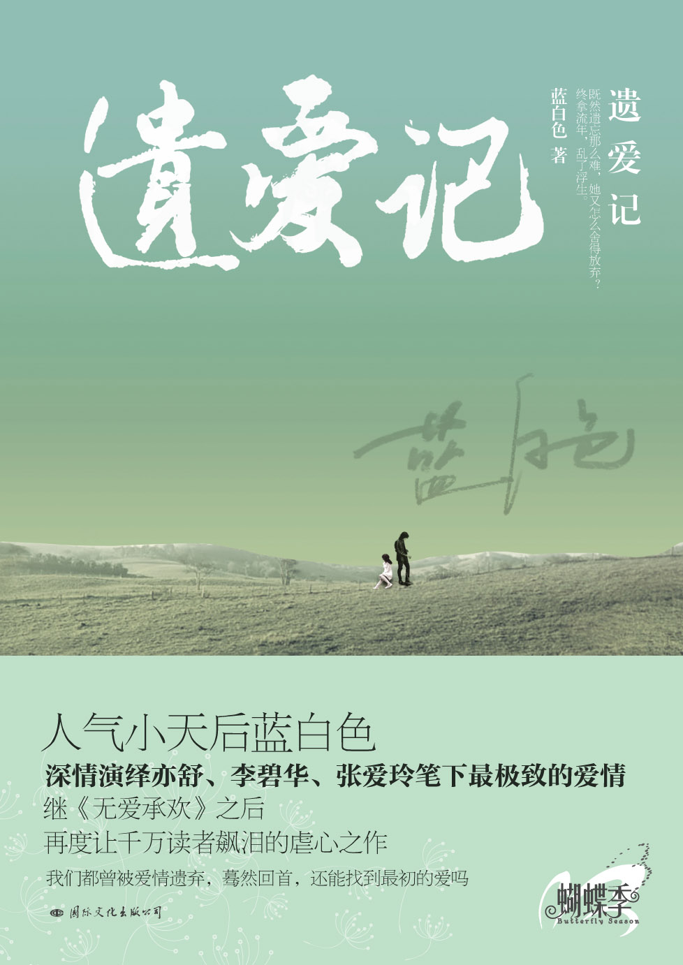 《遗爱记》 《遗爱记》