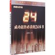 成功销售必读的24本书 成功销售必读的24本书