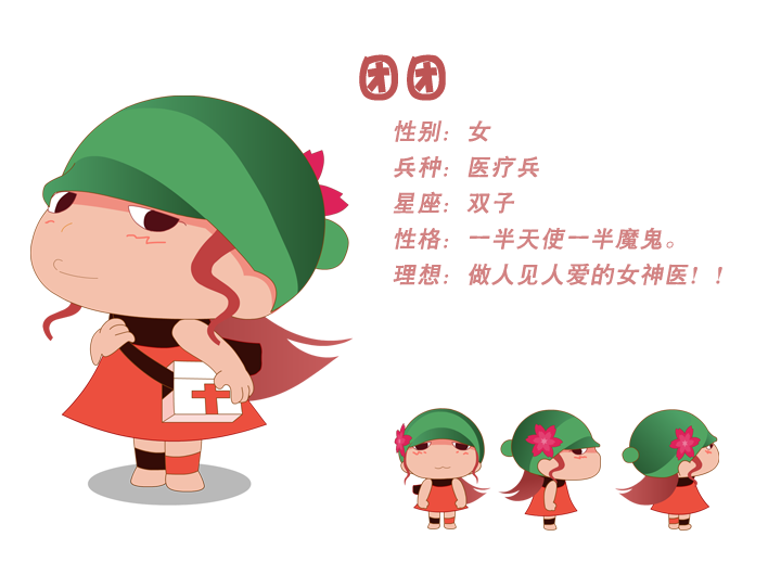 团团 团团