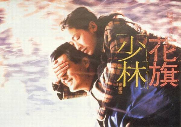 花旗少林 花旗少林