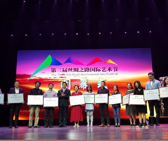 第三届丝绸之路国际艺术节 第三届丝绸之路国际艺术节