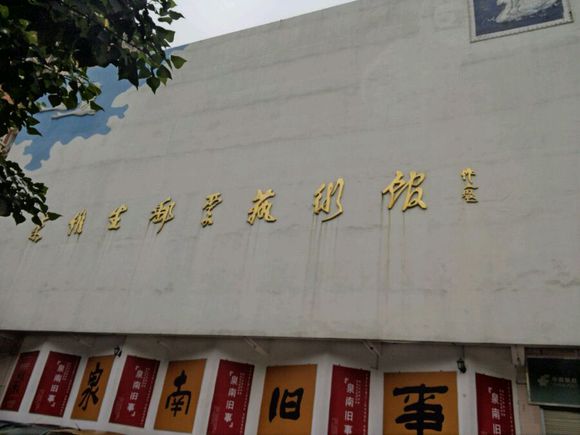 万维生邮票艺术馆 万维生邮票艺术馆