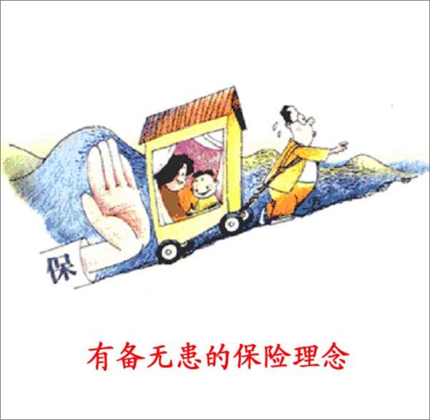 死亡保险 死亡保险