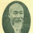 王芝祥 王芝祥