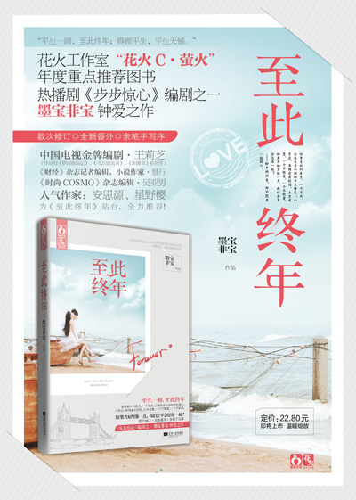 至此终年 至此终年