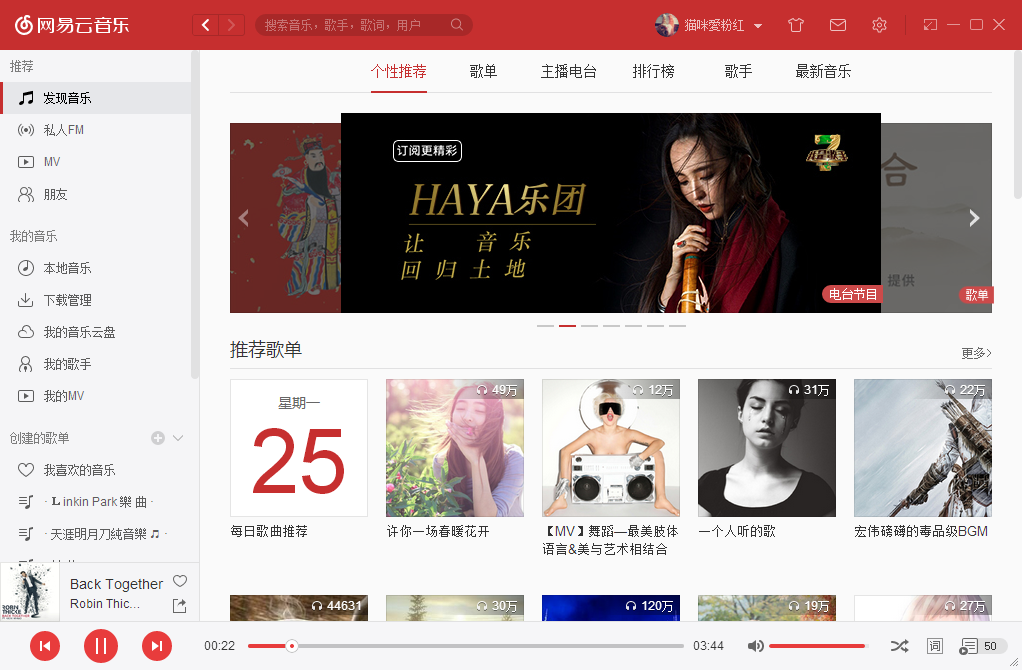网易云音乐 网易云音乐