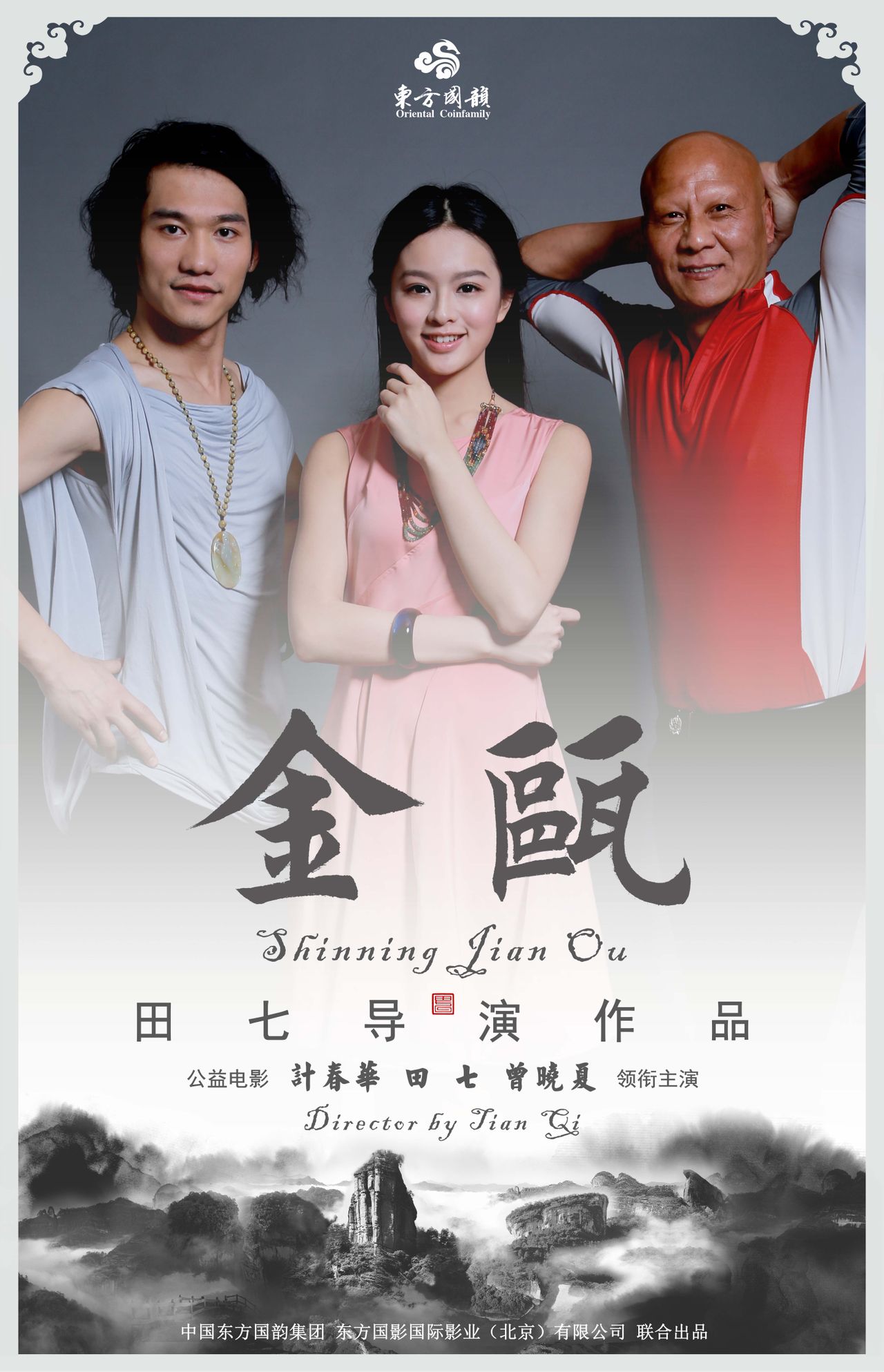 金瓯(田七导演公益电影) 金瓯(田七导演公益电影)