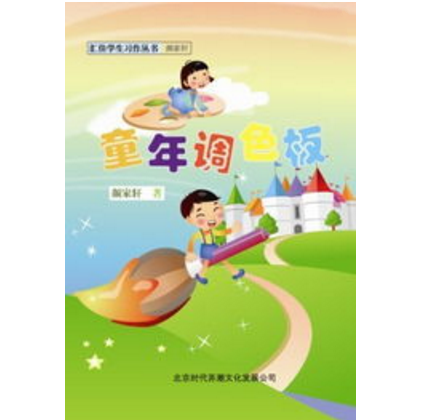 童年调色板 童年调色板