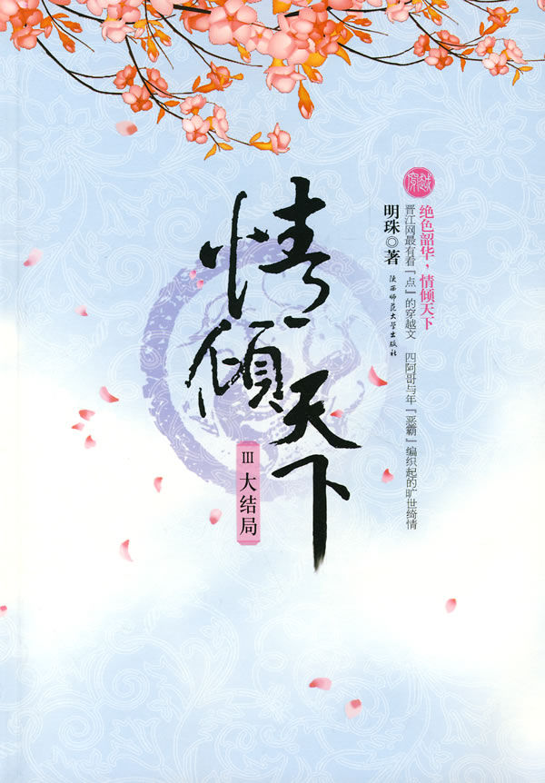 情倾天下3 情倾天下3