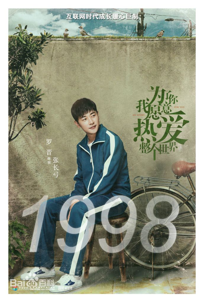 张长弓(电视剧《为了你我愿意热爱整个世界》男主角) 张长弓(电视剧《为了你我愿意热爱整个世界》男主角)