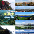 安康(安康市) 安康(安康市)