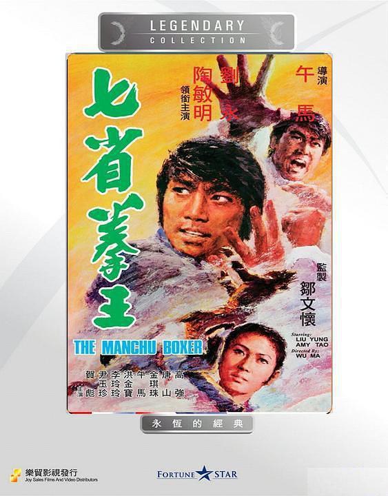 七省拳王 七省拳王